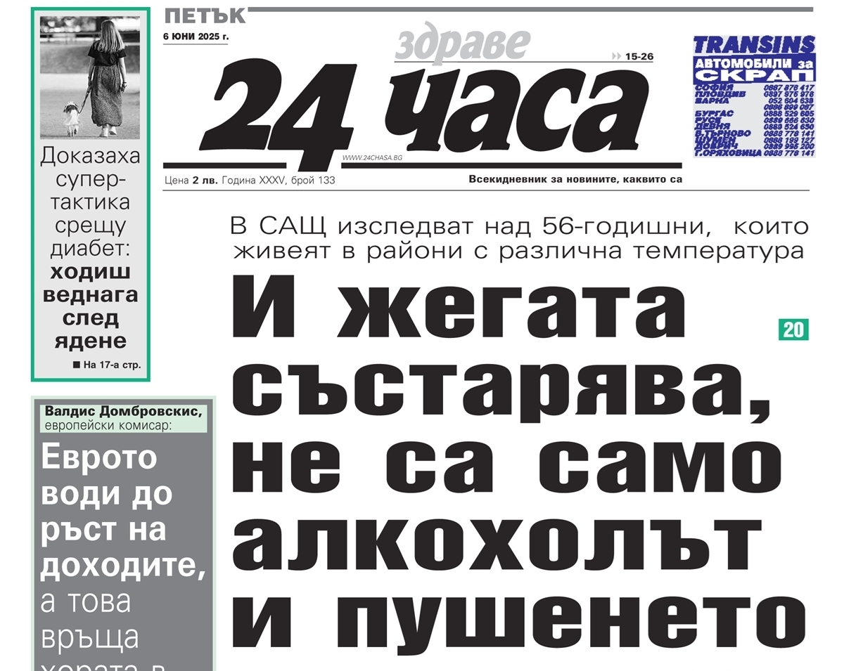 Само в "24 часа" на 6 юни: Учени доказаха супертактика срещу диабета