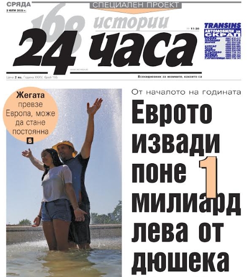 Само в "24 часа" на 2 юли: Как се перат мръсни пари след еврото