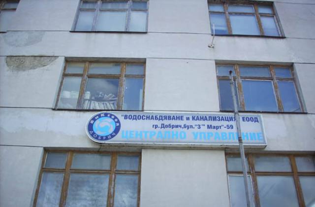 Задържани са двама служители на „ВиК-Добрич" за превишаване на служебното положение